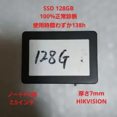 SSD 128GB 2.5インチ 100%正常診断