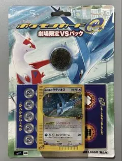 ポケモンカードe 劇場限定VSパック 水の都未開封 - メルカリ