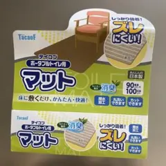 幸和製作所防水マットポータブルトイレの下にお食事の時に介護ベージュ滑り止め加工のサムネイル