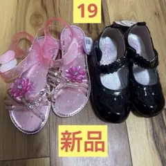 【新品】２足　セット　まとめ　フォーマル　19 女の子　サンダル　パンプス