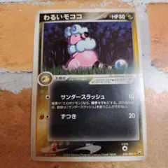 2025年最新】わるいモココの人気アイテム - メルカリ