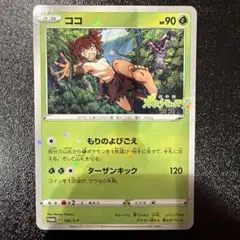ココ PROMO S-Pプロモカード 106/S-P - メルカリ