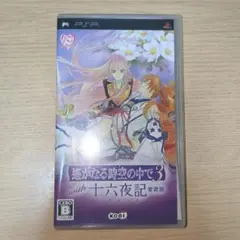 遙かなる時空の中で3 with 十六夜記 愛蔵版