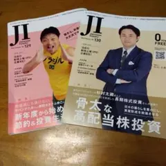 JI 雑誌 2冊セット 129号 130号