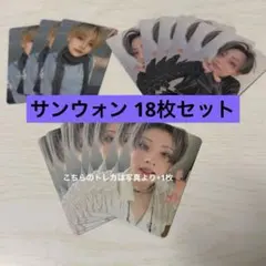 ALD1 少年BEAST サンウォン トレカ 17枚セット