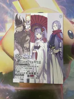 2025年最新】Re:ゼロから始める異世界生活 小冊子の人気アイテム
