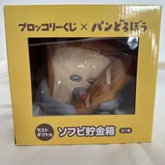 パンどろぼう ブロッコリーくじ ラストギフト賞 ソフビ貯金箱 - メルカリ