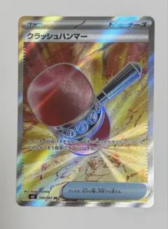 2026年最新】クラッシュハンマー SRの人気アイテム - メルカリ