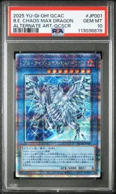 2026年最新】ブルーアイズカオスmaxドラゴン ホロ psaの人気アイテム