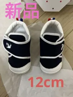 新品le coq sportif NAVY/WHITE 12.0cm 靴