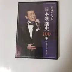 2026年最新】五木ひろし日本歌謡史100年 五木ひろしの人気アイテム