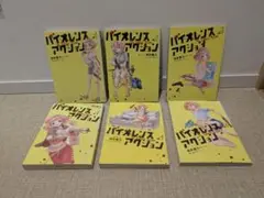①/② バイオレンスアクション 1〜6巻セット