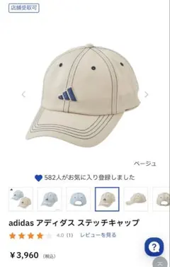 adidas ステッチキャップ ベージュ