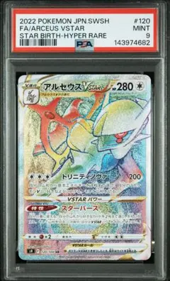 【PSA19】アルセウスVSTAR HR 120/100 スターバースのサムネイル