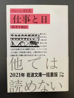 【ヘシオドス】仕事と日