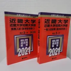 2026年最新】医学部過去問セットの人気アイテム - メルカリ