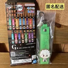 一番くじ 鬼滅の刃 〜姉の仇〜 G賞 ぽこっとちゃーむ 不死川実弥