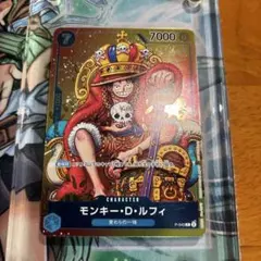 モンキー・D・ルフィ：週刊少年ジャンプ付録（2023年8月7日売） P P-0…