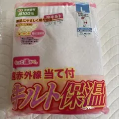 キルト保温 Lサイズ 綿100% スラックス下