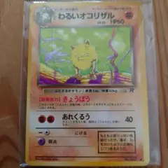 わるいオコリザル ポケモンカード 旧裏 - メルカリ