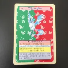 ポケモンカード　トップサン　フリーザー　裏青