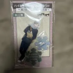 2026年最新】菅原孝支 アクリルスタンド autumn&winterの人気アイテム