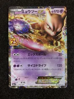 2026年最新】ミュウツーex 25th プロモの人気アイテム - メルカリ