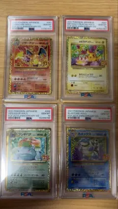 PSA10 25th リザードン カメックス フシギバナ ＿のピカチュウ 4枚