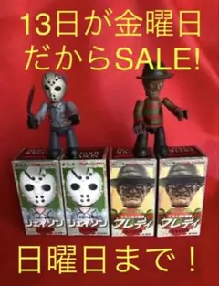 2026年最新】フレディvsジェイソン フィギュアの人気アイテム - メルカリ