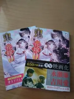 鬼の花嫁エピソード0～それぞれの追憶～