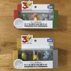 ポケモン 30周年記念 モンコレ旅立ちの3匹セット　カントー地方　ジョウト地方
