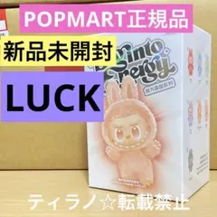 THE MONSTERS エナジー ラブブ Luck ラック 完全未開封品 1個