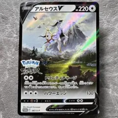 アルセウスV プロモ 267/S-P ポケモン LEGENDS アルセウス