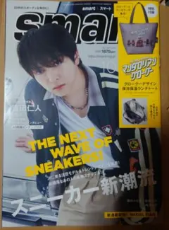 スマート　2026年10月号　雑誌のみ