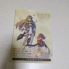 2025年最新】ゼノブレイド2 オフィシャルアートワークス