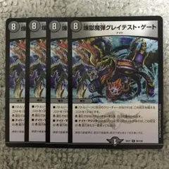 グレイテストゲート