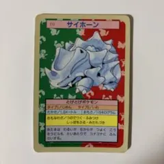 ポケモンカードセット トップサン 裏青 (サイホーン・サイドン) - メルカリ