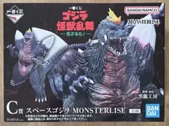 一番くじ ゴジラ 怪獣乱舞 C賞 スペースゴジラ MONSTERLISE