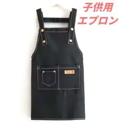 571 キッズエプロン 黒 調理実習 お手伝い 料理 クッキング