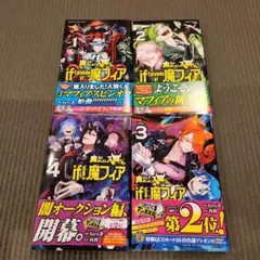 魔入りました!入間くんif Episode of魔フィア. VOL.1　1〜4巻