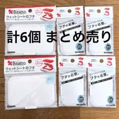 新品 ビタット bitatto おしりふき ウェットティッシュ ふたのサムネイル
