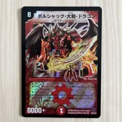 デュエマ】ボルシャック・ドラゴン 初期 デュエルマスターズ - メルカリ