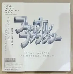 初回限定版 ファイナルファンタジーオーケストラアルバムCD欠品