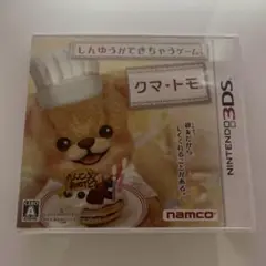 【3DSソフト】クマ・トモ　新品未開封