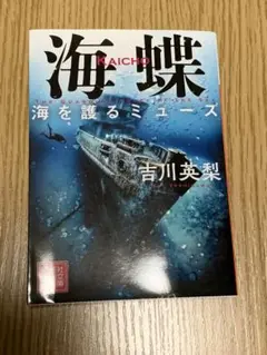 海蝶
