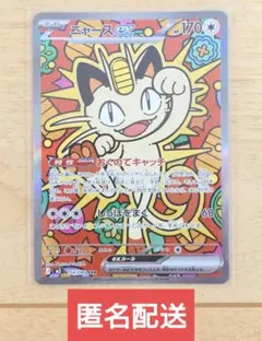 2026年最新】ポケモンカード スペシャル ニャースの人気アイテム