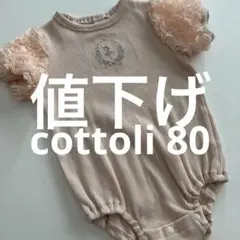 cottoli コトリ　フラワー袖　妖精　刺繍　フラワー　ロンパース　80サイズ