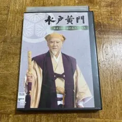 水戸黄門 劇場50周年＆1,000回記念 スペシャル DVD 2巻セット - メルカリ