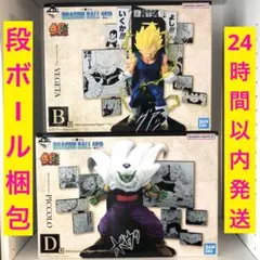 一番くじ　ドラゴンボール40th其之二　B賞ベジータ　D賞ピッコロ