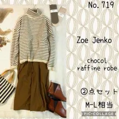#719 M-L ②点セット　マルセイユの風を感じる秋ボーダーコーデ